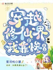 我靠修仙吃软饭