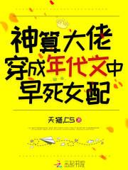 神算大佬穿成年代文中早死女配全文免费阅读