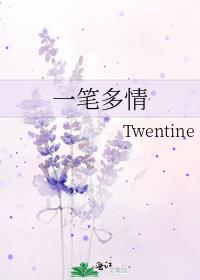 一笔多情TXT百度