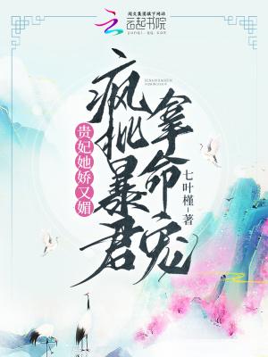 疯批暴君拿命宠还更新吗