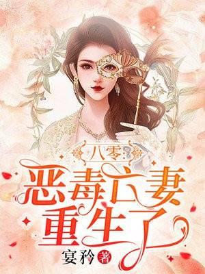 重生八零恶毒婆婆