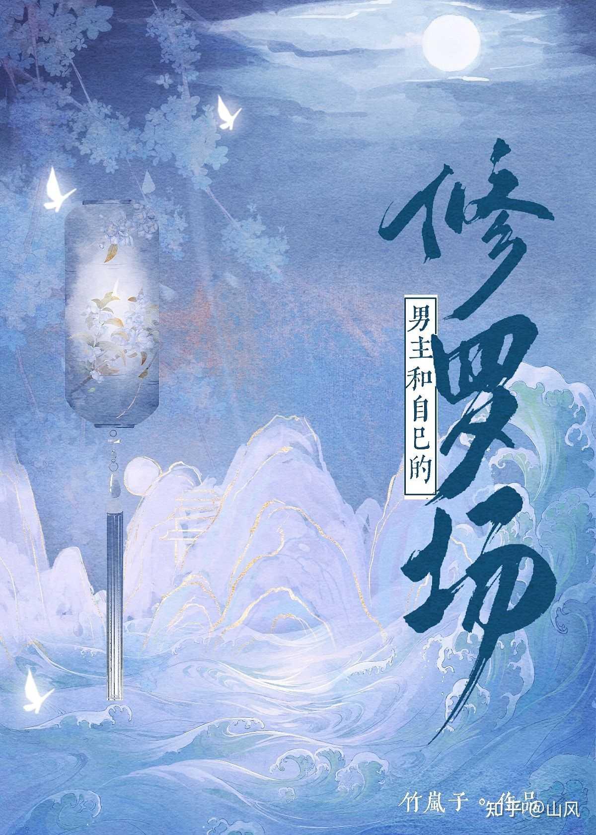 魔尊和他的