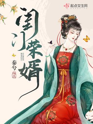 闺门荣婿百度百科