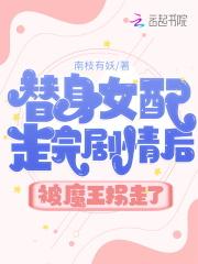 替身女配撕掉了剧本