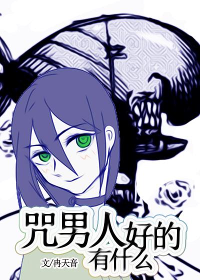 咒男人的句子越毒越好