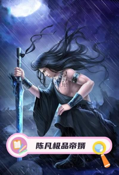 陈凡秦若柔