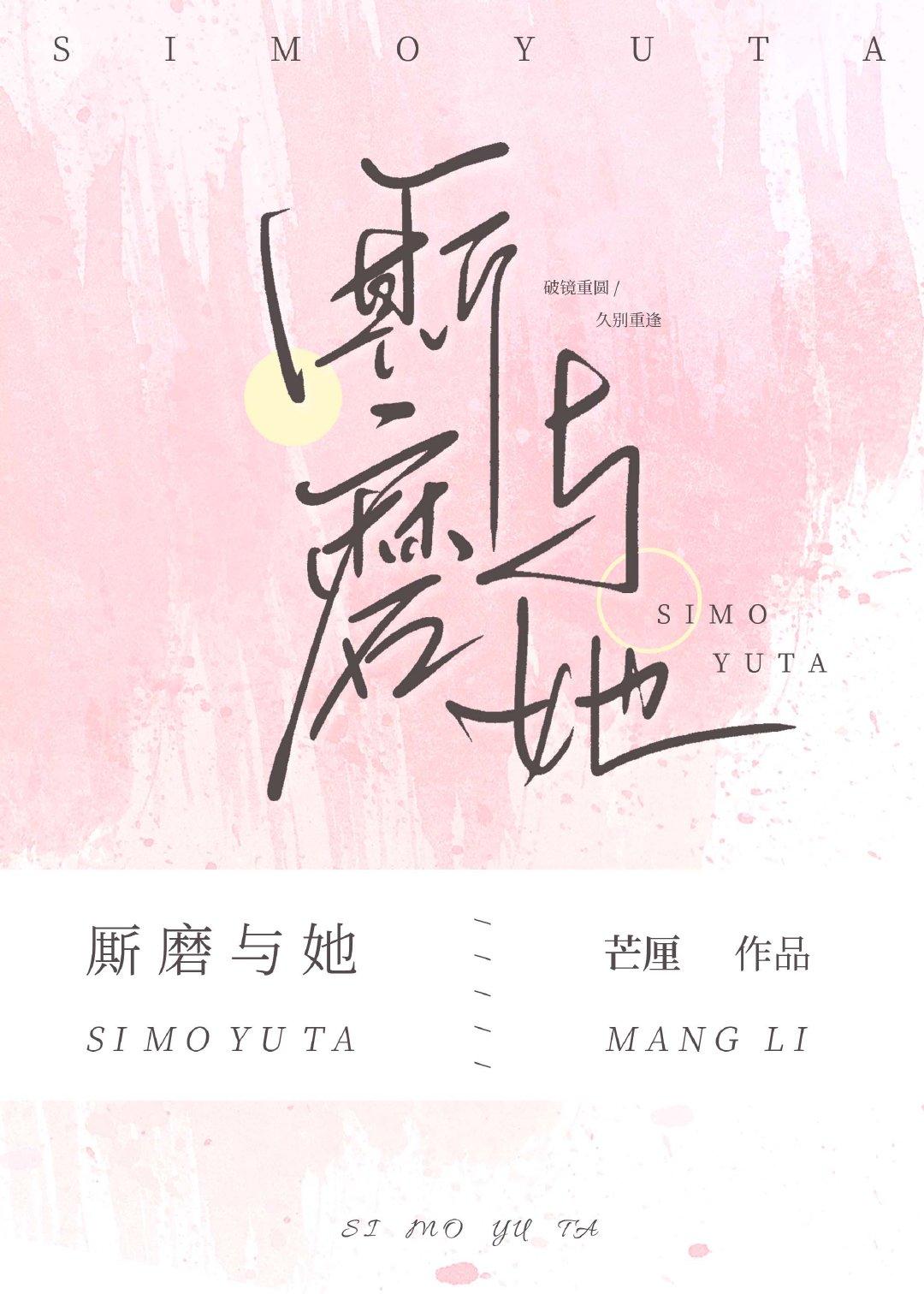 书名厮磨