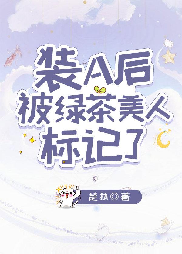 装a还绿茶是会被
