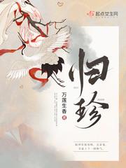 归珍白酒