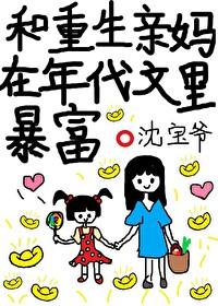 重生和母亲谈恋爱的
