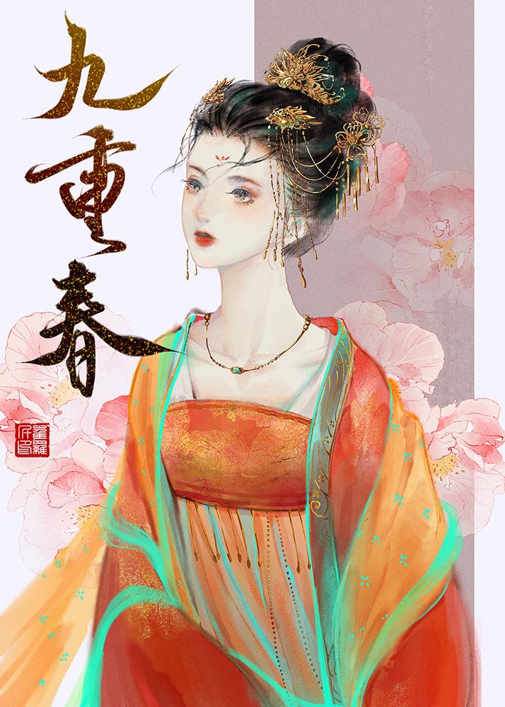 九重春华电视剧杨幂