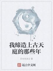 我缔造了神话卡夜阁