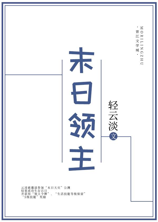末日领主虫族女王