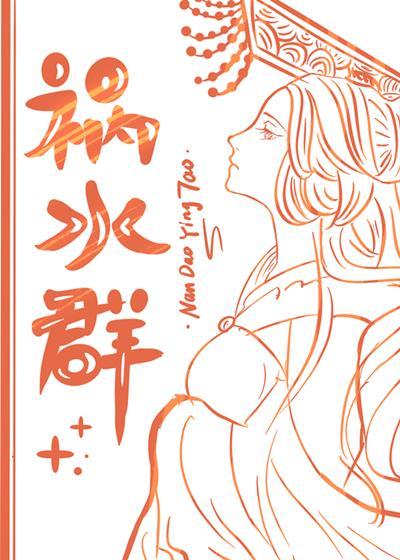 我有一个祸水群TXT
