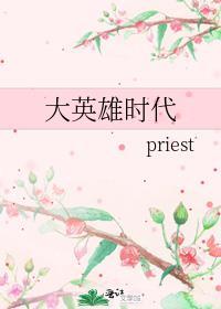 大英雄时代是bl吗