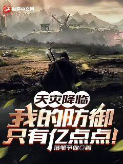 我的天灾军团