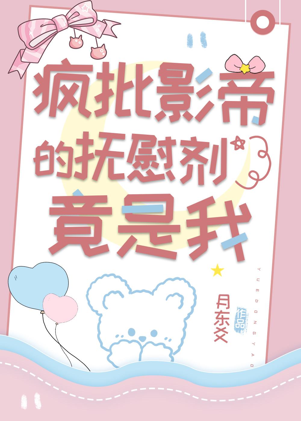 偏执影帝暗恋我 顾斐然