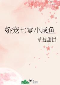 娇宠七零小咸鱼 姜心蕊