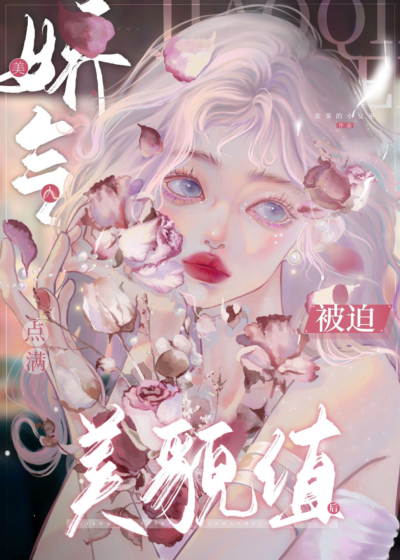 娇气美人儿在六零无弹窗