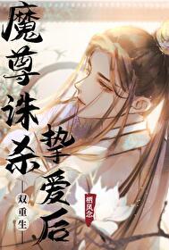 魔尊重生by青书