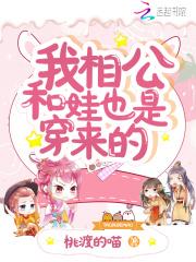 我相公是厂花完整版
