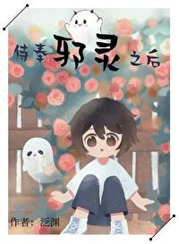 穿成邪神之后