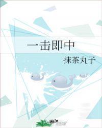 一击即中电视剧