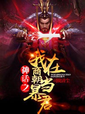 洪荒第一暴君主角李青