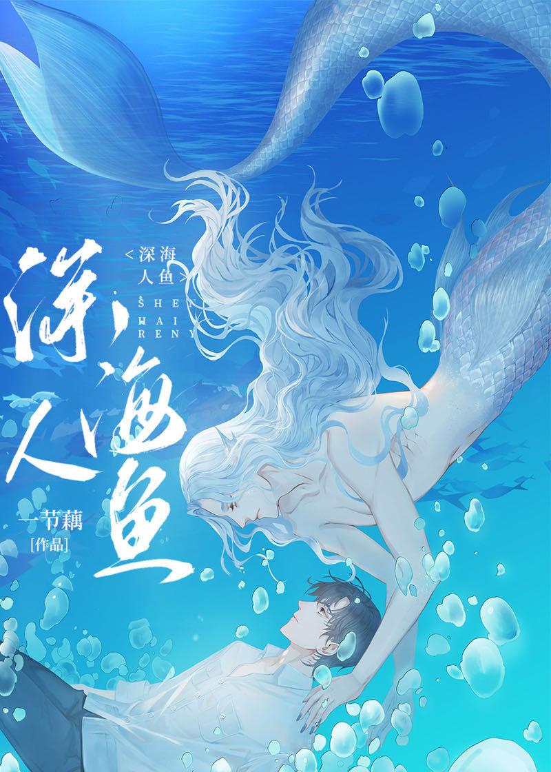 和人鱼大佬联姻后有车吗