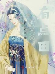 农门小妻主