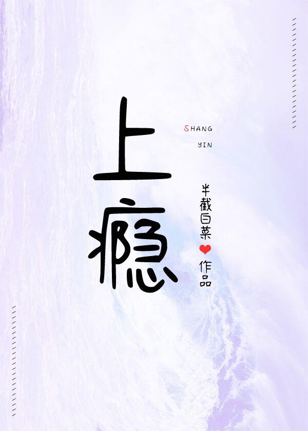 上瘾全本免费阅读作者南波兔