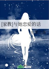 女主和家教在一起