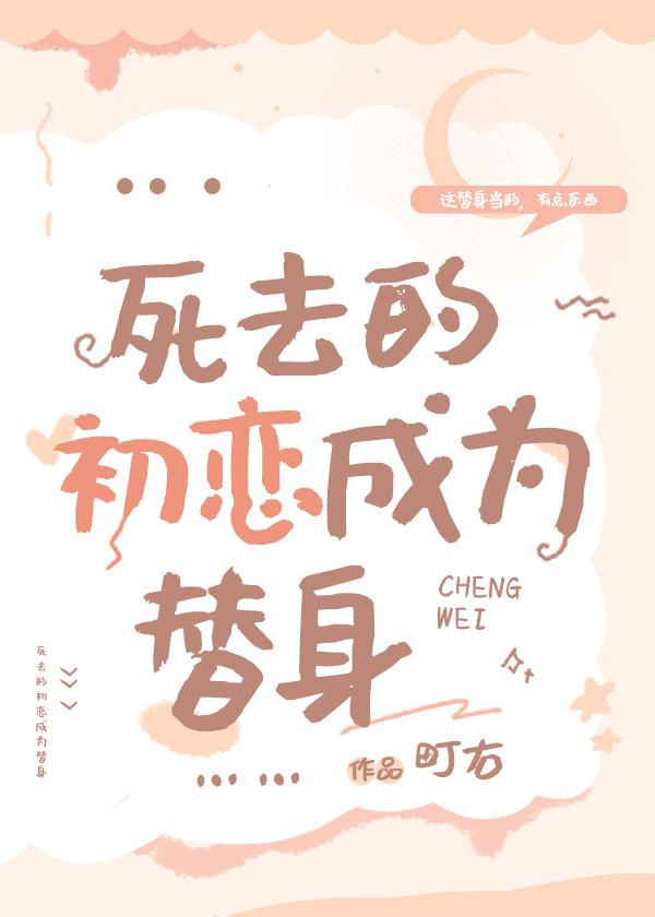 你管这叫替身?25