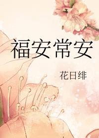 常安福宾馆预订