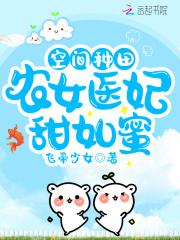 空间之农女医妃全文免费