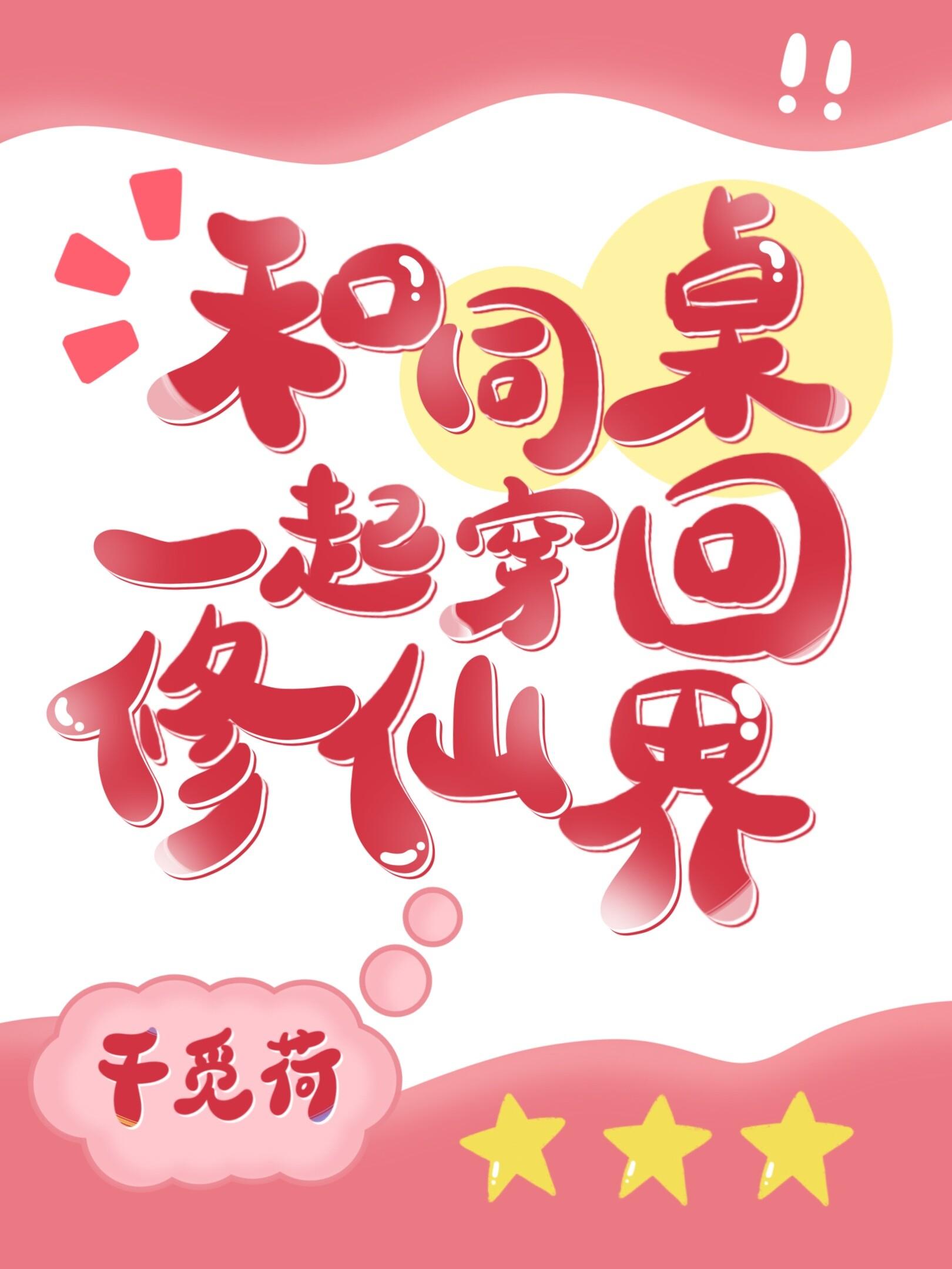 主角和同学一起穿越到异界