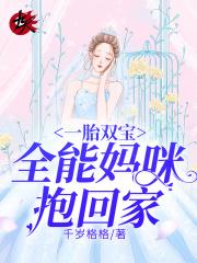 一胎双宝妈咪是富豪