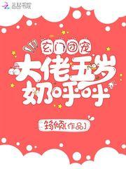 团宠萌宝