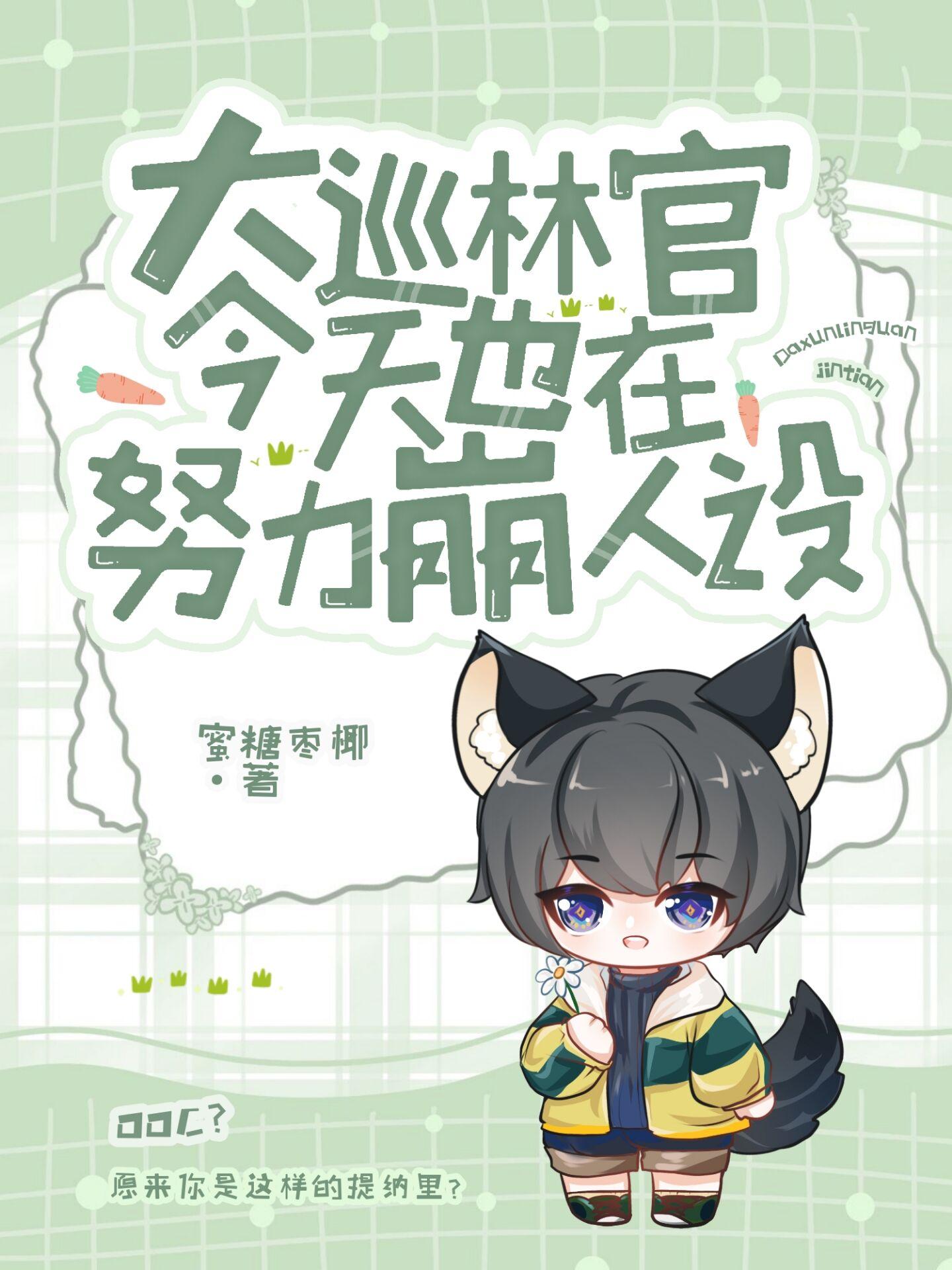 原神大巡林官今天也在努力崩人设