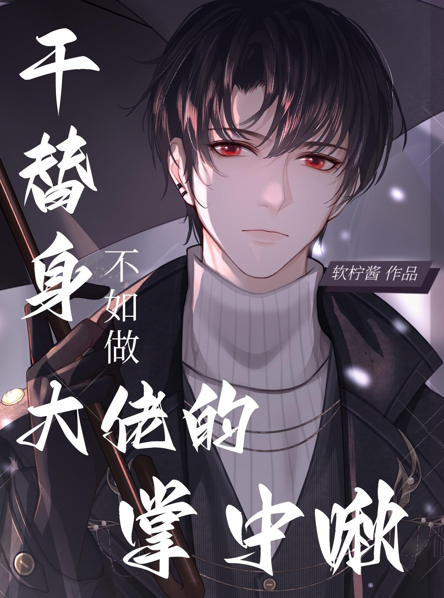 当替身那些年