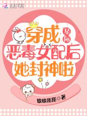 穿越成星际文的女配