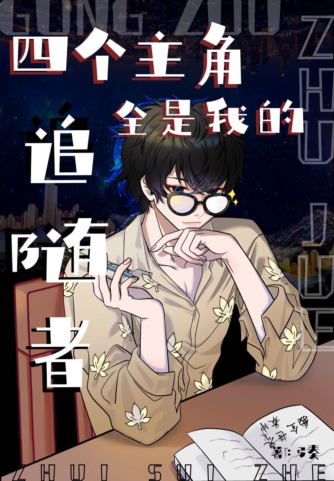 主角有很多追随者玄幻