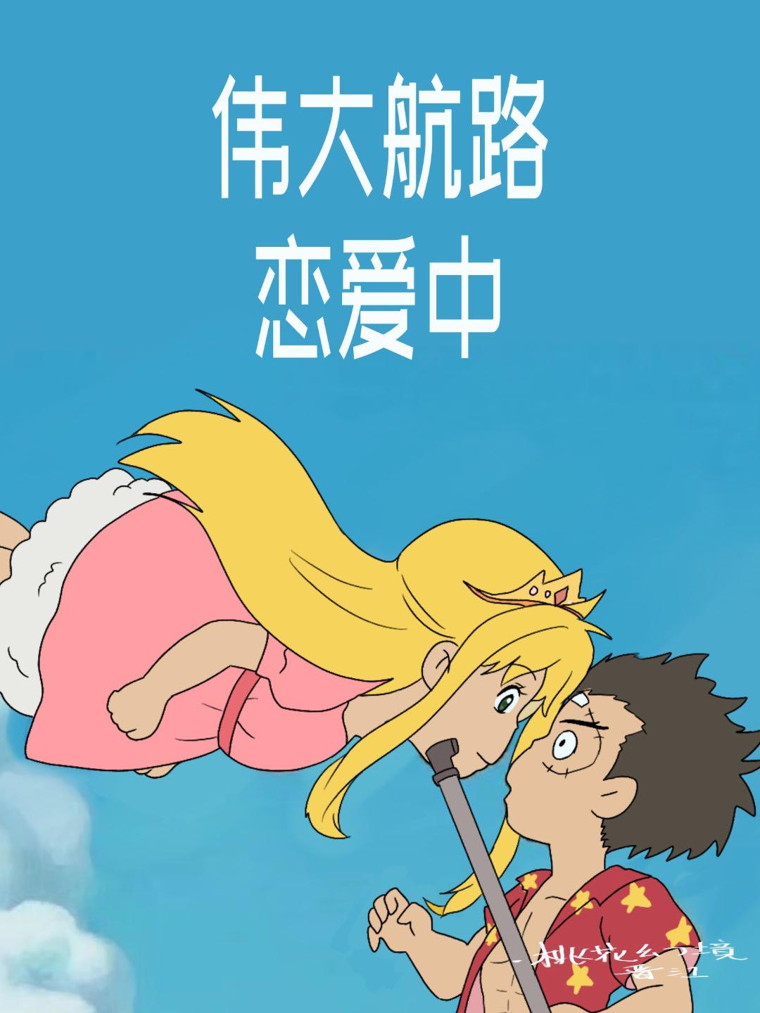 航海王伟大航路攻略