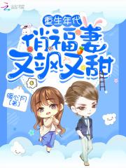 重生年代俏福妻又飒又甜共494章