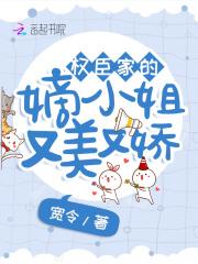 权臣家的夫人
