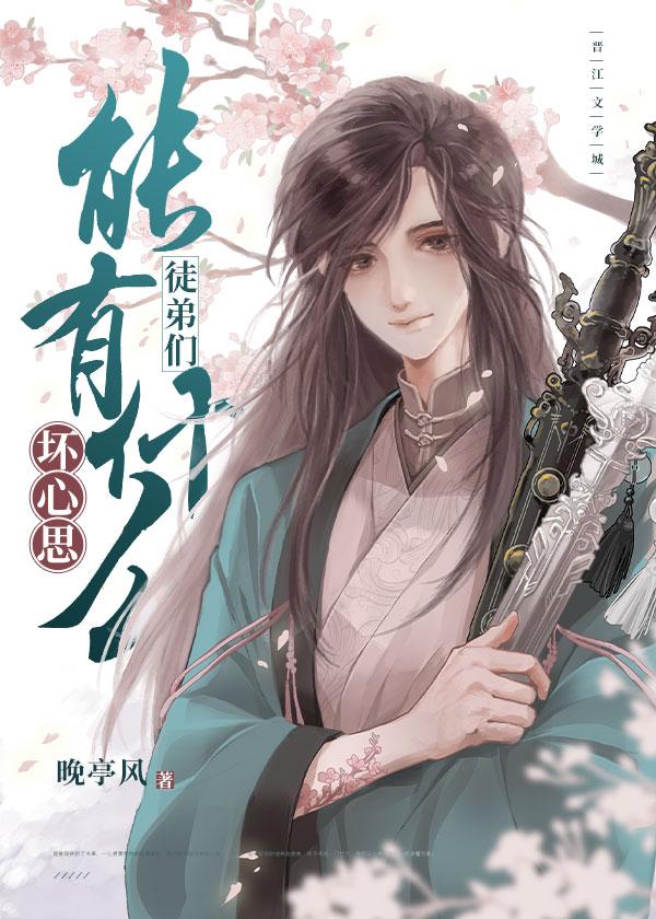 万人迷师尊又被欺负哭