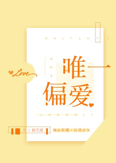 你是例外唯一偏爱