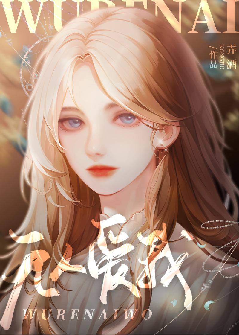 无人爱我谢知棠免费阅读