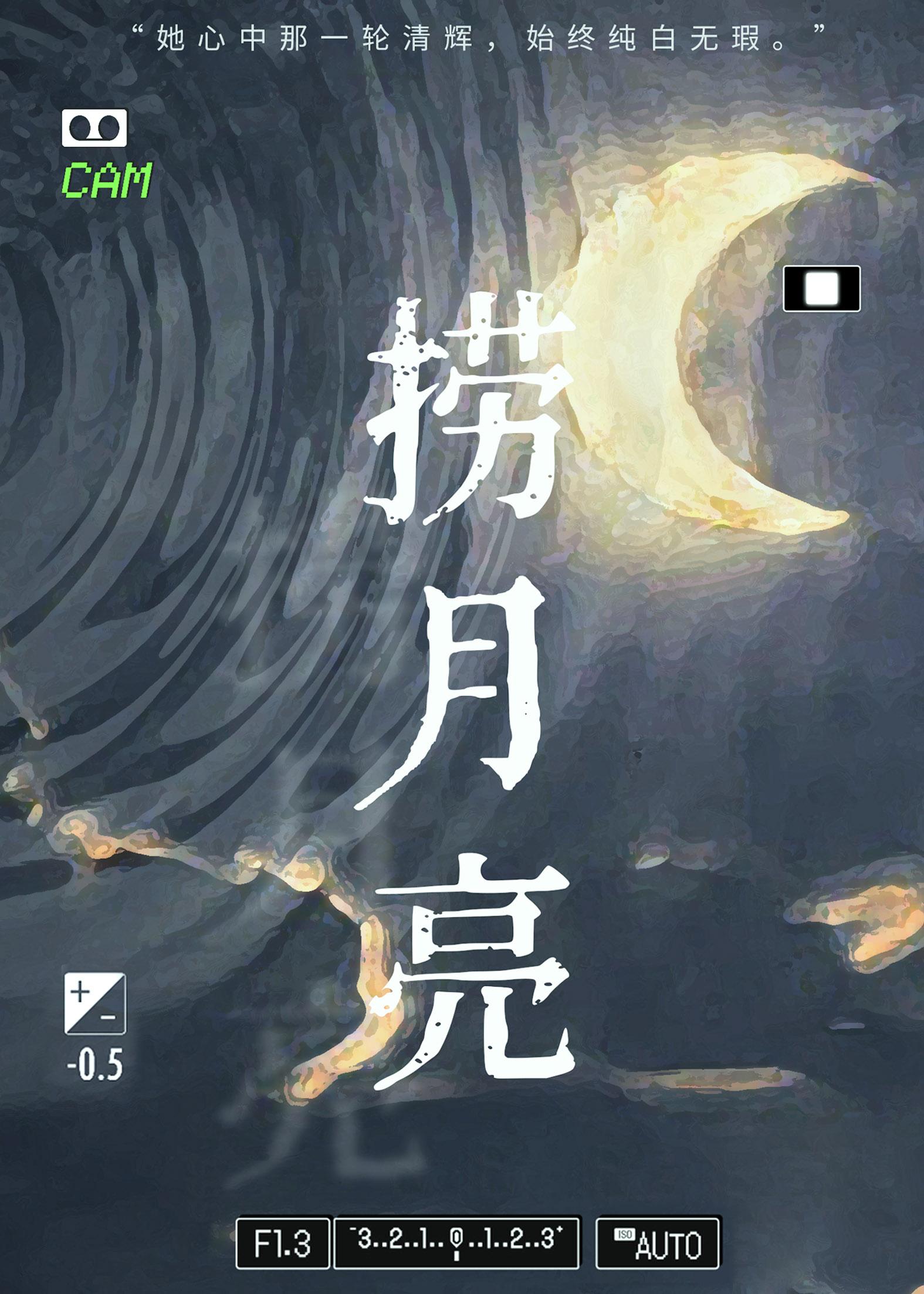 猴子捞月亮