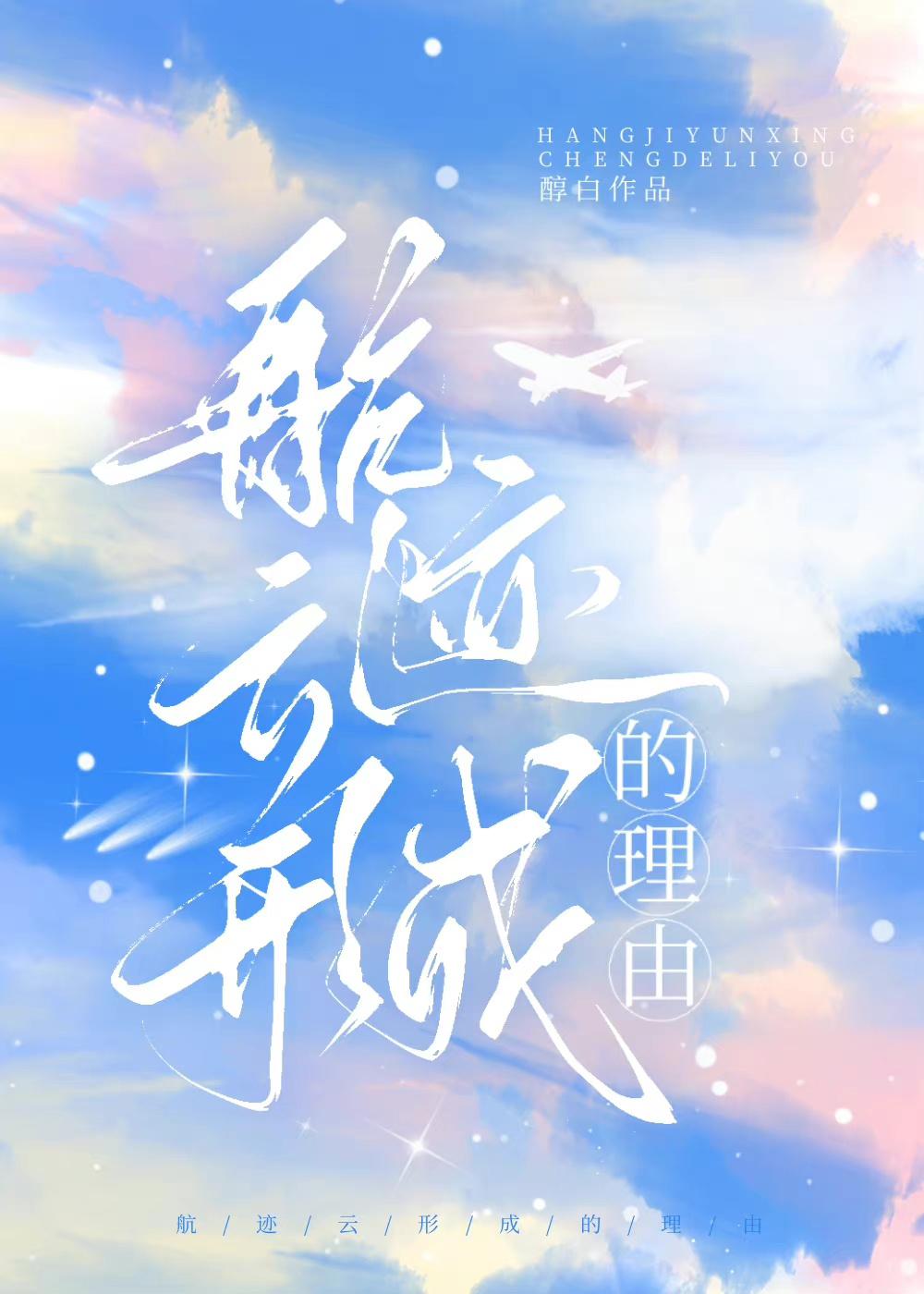航迹云形成的理由百度